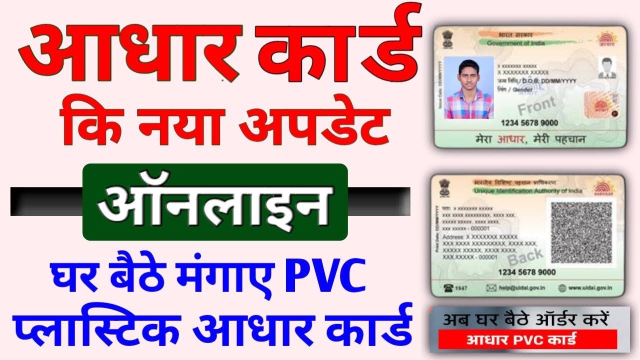 PVC Aadhar Card Online Order Kaise Kare 2022|Plastic Aadhar Card Kaise Banaye|PVC Aadhar Card Order