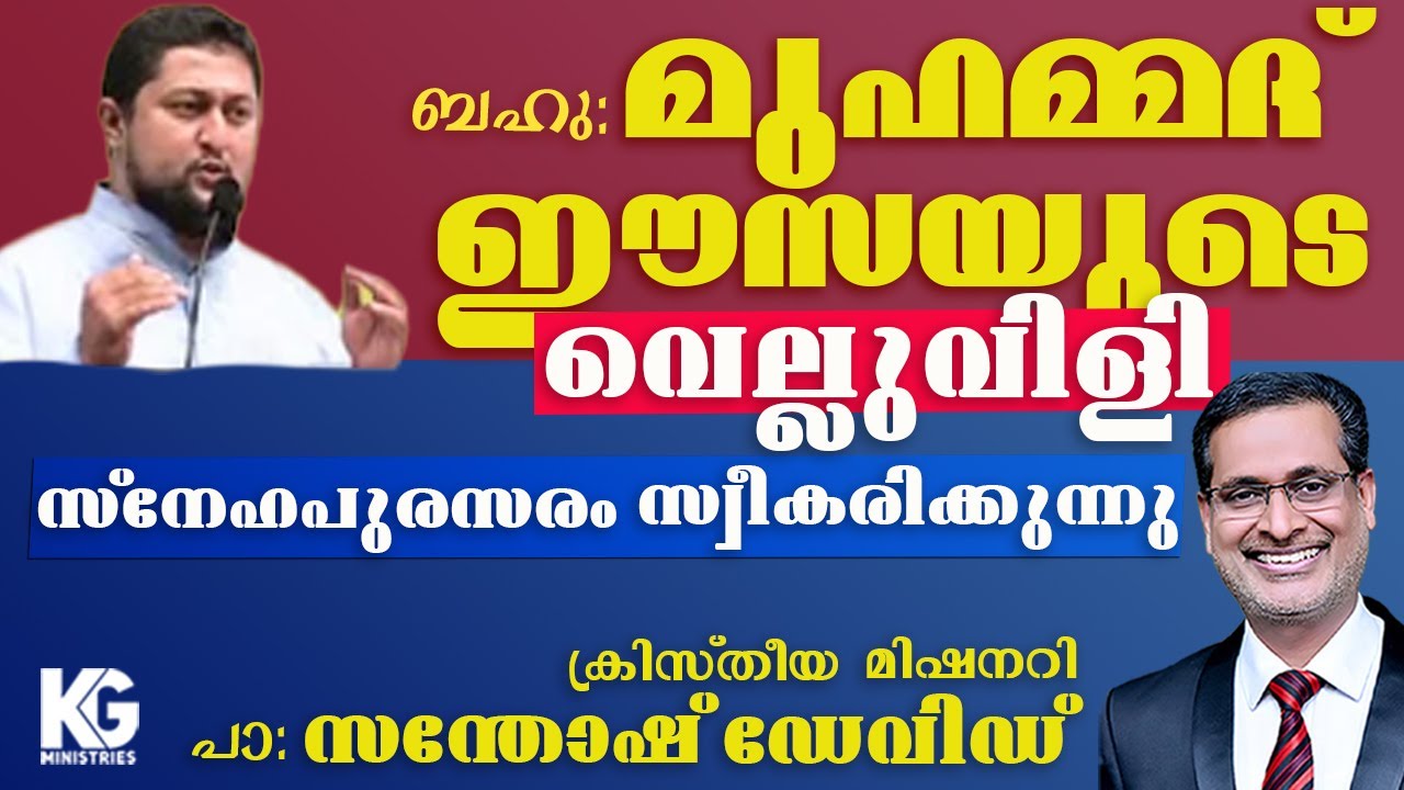 Дебаты Мухаммеда Иссы и профессора Сантоша Дэвида