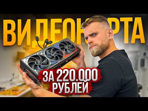 Эта ВИДЕОКАРТА стоит 220.000 рублей! RTX4090 ROG STRIX 🔥🤯