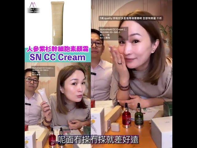最強素顏霜：韓國 SN Beauty Hydoshield CC Cream class=