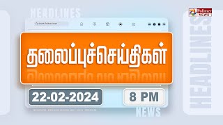 Today Headlines - 22  February 2024 | 9 மணி தலைப்புச் செய்திகள் | Headlines | Polimer News screenshot 3