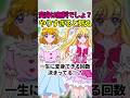 変身出来るのは一生に〇回です... #shorts