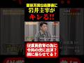 意味不明な志願者に岩井主宰がキレる！