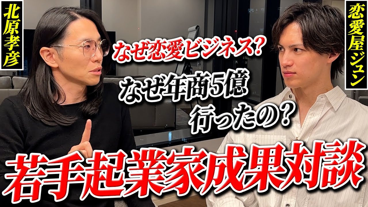 【対談】成功の秘訣は“言われた通りにやっただけ”崖っぷちから人生大逆転を果たした凄腕若手起業家に根掘り葉掘り聞いてみた