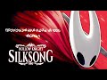 Hollow Knight: Silksong, проходим на 100% (Часть1)