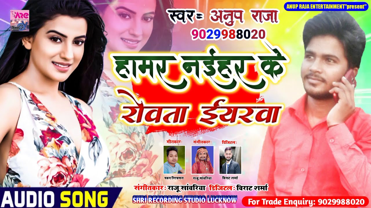 Anup Raja Pratapgarh New Bhojpuri Song || Hamar Naihar Me Rowata Eyarwa ...