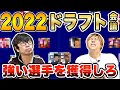 【ドラフト会議】相手の戦力を奪え!2022ドラフトで獲得した選手でガチ対決【eFootball2022アプリ】