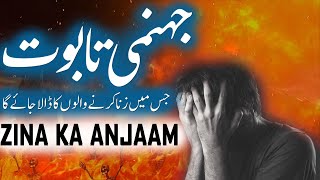 Jahanum ( Dozakh ) Ke Taboot | Zina Ka Anjaam | Islamic Stories Rohail Voice