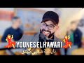 تحت طلبكم نايضة شعبي Guitarيونس الهواري و محمد اسول محيحن Younes El Hawari Nayda Ch3bi Lma Fswagi