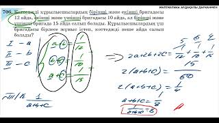 Математика 5-сынып. №706 есеп. Жұмысқа байланысты есеп