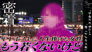 『もうやめなよ』って何度も言われた...｜ホストに恋してしまった女性の本音｜ゆい(仮名)の場合[club THE STINGER-first-/副主任昇格祭]