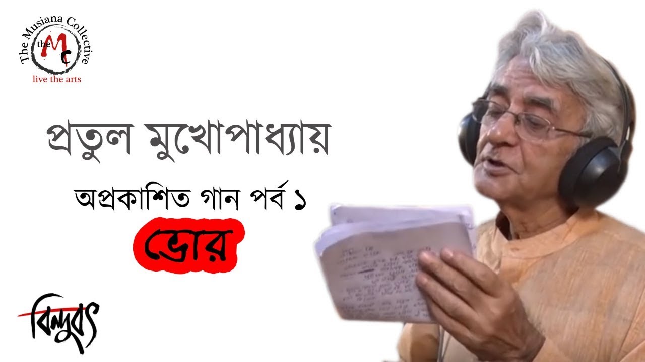 pratul mukhopadhyay songs free mp3 pratul mukhopadhyay songs free mp3