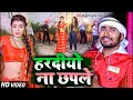      satrudhan lal yadav  haradiyo na chhapale  bhojpuri hit song 2023