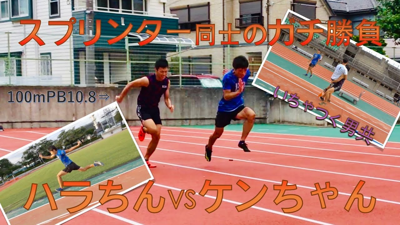 A Serious Sprinting Showdown! Ken-chan vs. Hara-chin - YouTube