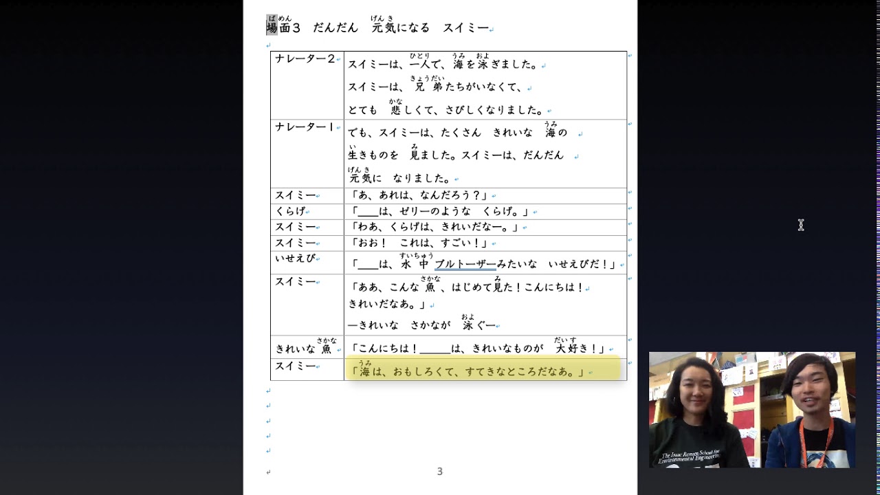 スイミー台本お手本ビデオ