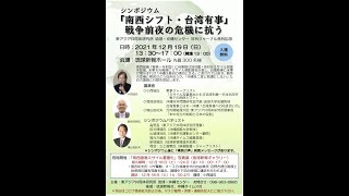 シンポジウム「南西シフト・台湾有事　戦争前夜の危機に抗う」　第二部「県民の声 発表メッセージ」