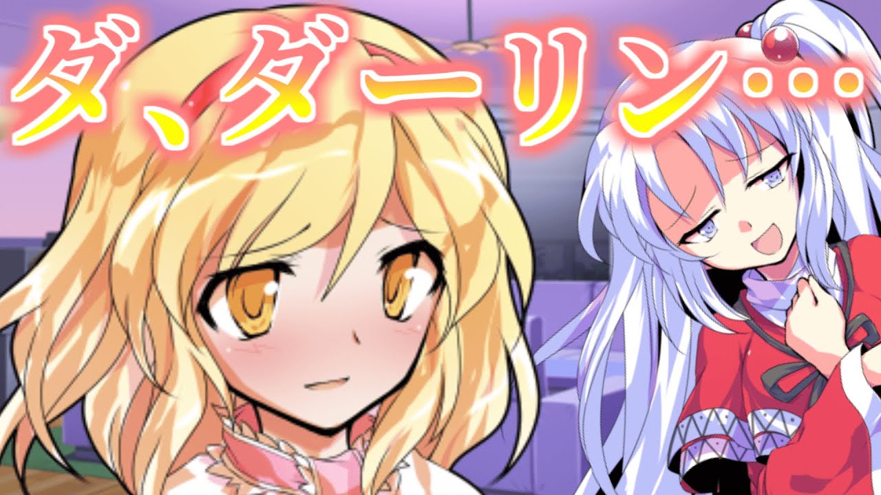 【ゆっくり茶番劇】奥さまは魔法使いアリス 第1話「奥さまの秘密」