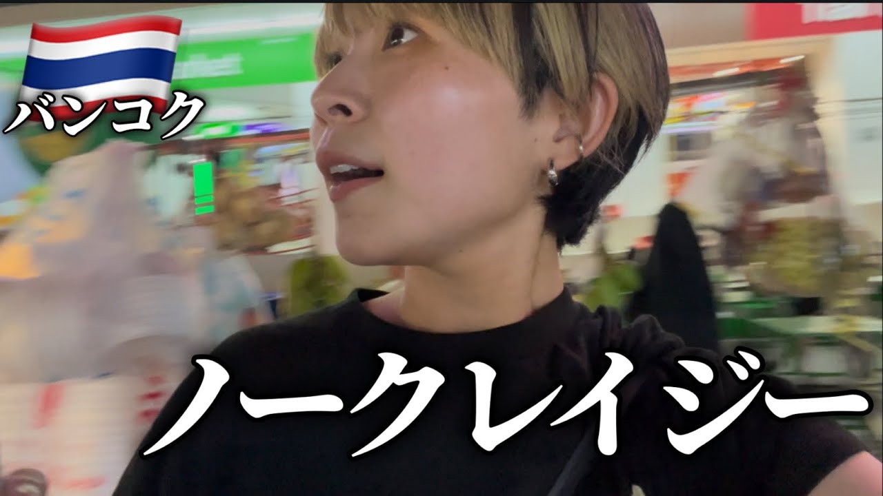 初めてタイに行ってみたら…