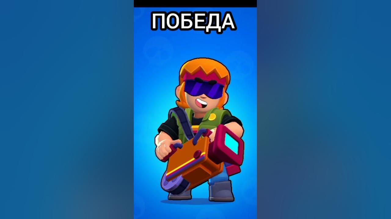 Анимация Бастера победы и поражение!!! Бравл Старс - YouTube