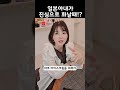 일본아내가 찐으로 화나면 어떻게 될까?