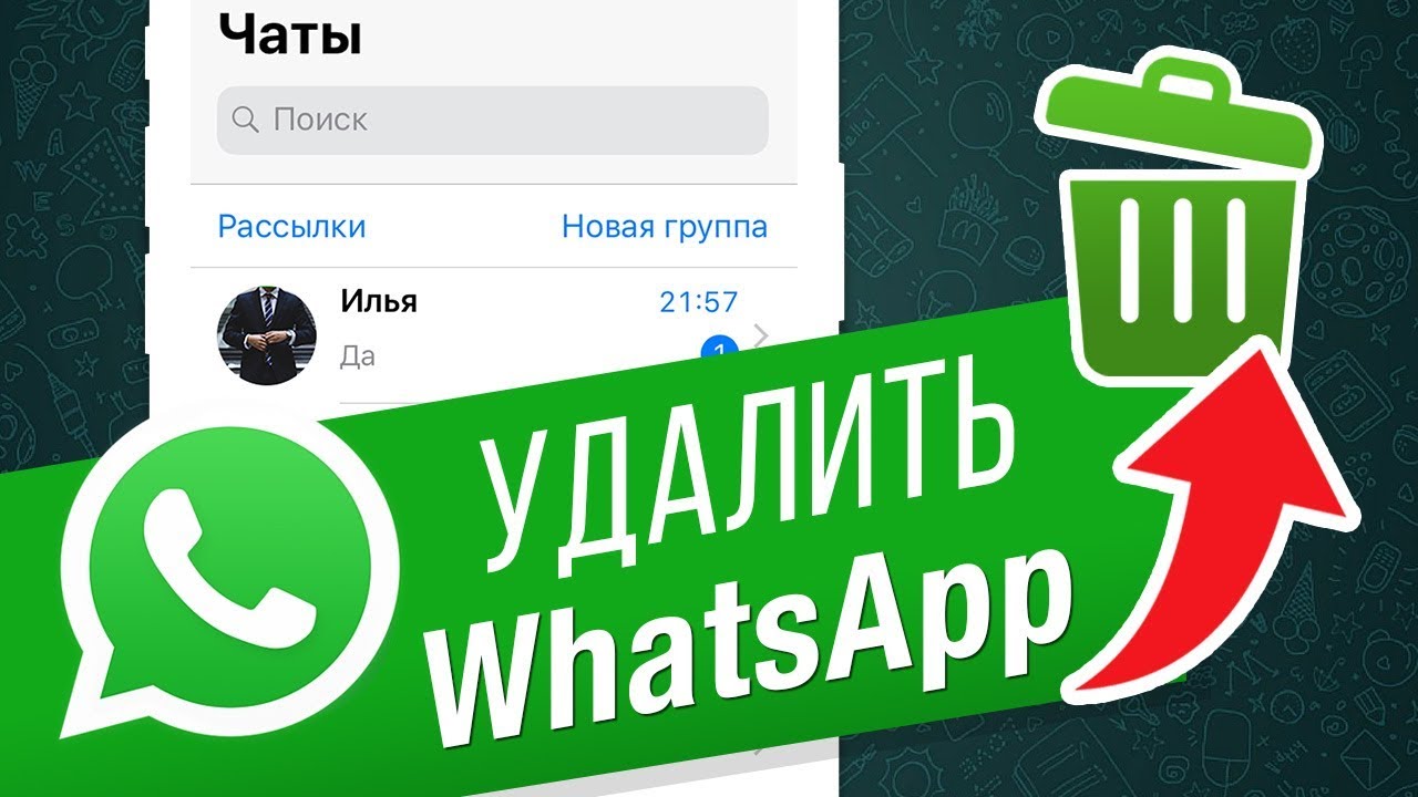 Как Удалить Фото Из Whatsapp