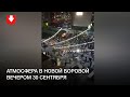 Атмосфера в Новой Боровой вечером 30 сентября