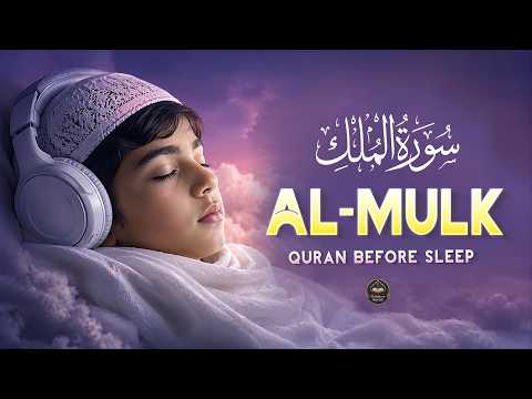 Listen Every Night | SURAH AL-MULK (FULL) | سورة الملك | Beautiful Quran Recitation | Noor-e-Furqan