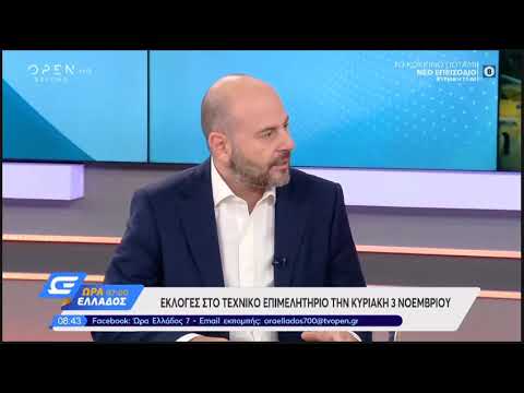 Εκλογές ΤΕΕ Κυριακή 3 Νοεμβρίου - Ο Γιώργος Στασινός στο OPEN TV
