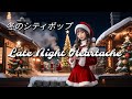 ラ・ムー/Late Night Heartache 【うたスキ動画】最新機種JOYSOUND X1 #シティポップ #winterseason
