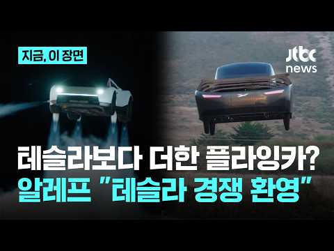 A flying car that surpasses Tesla?…Alef: "We’ve held a unique position for 11 years, we welcome T...