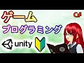 プログラミングをやってみよう【Unity初心者入門講座】【ゲームの作り方】#13