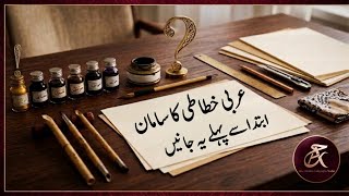 Sports Performance Arabic Calligraphy for Beginners | Essential Tools You Need to Start