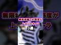 【鬼滅の刃】無限城編で好感度が上がったキャラ3選#鬼滅の刃 #無限城編 #雑学 #雑学ショート #不死川実弥 #冨岡義勇 #悲鳴嶼行冥