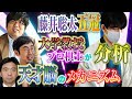 【藤井聡太五冠】大学教授・プロ棋士が分析！天才脳の恐るべしメカニズム