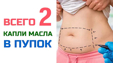 Намажьте ПУПОК маслом, и то что произойдет, вас УДИВИТ | Андрей Нещерет