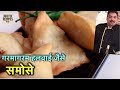 गरमागरम हलवाई जैसे खस्ता समोसे बनाये।Samosa Recipe|Perfect Samosa tips and tricks High Tea Snacks|