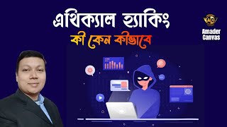 Ethical Hacking Tutorial | Ethical Hacking Basics | Cyber Security - Amader Canvas