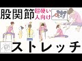 【股関節超硬い人向け】開脚しづらい意外な原因と４つのストレッチ