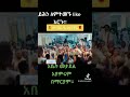 ሙሽራዬ አበባየ 