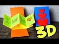 Выдвижная 3D ОТКРЫТКА / DIY IDEAS
