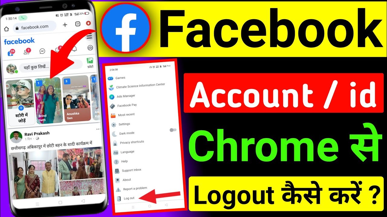 Chrome browser se Facebook logout kaise kare | Facebook Chrome se logout kaise kare