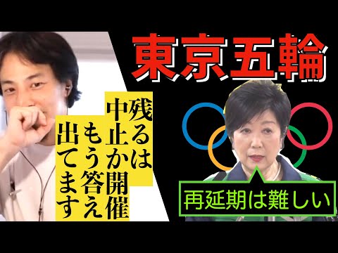 東京オリンピックが再延期せずどうしても開催される理由について語るひろゆき