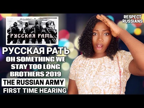 Русская Рать - Ой Что То Мы Засиделись Братцы 2019 Reaction!!!