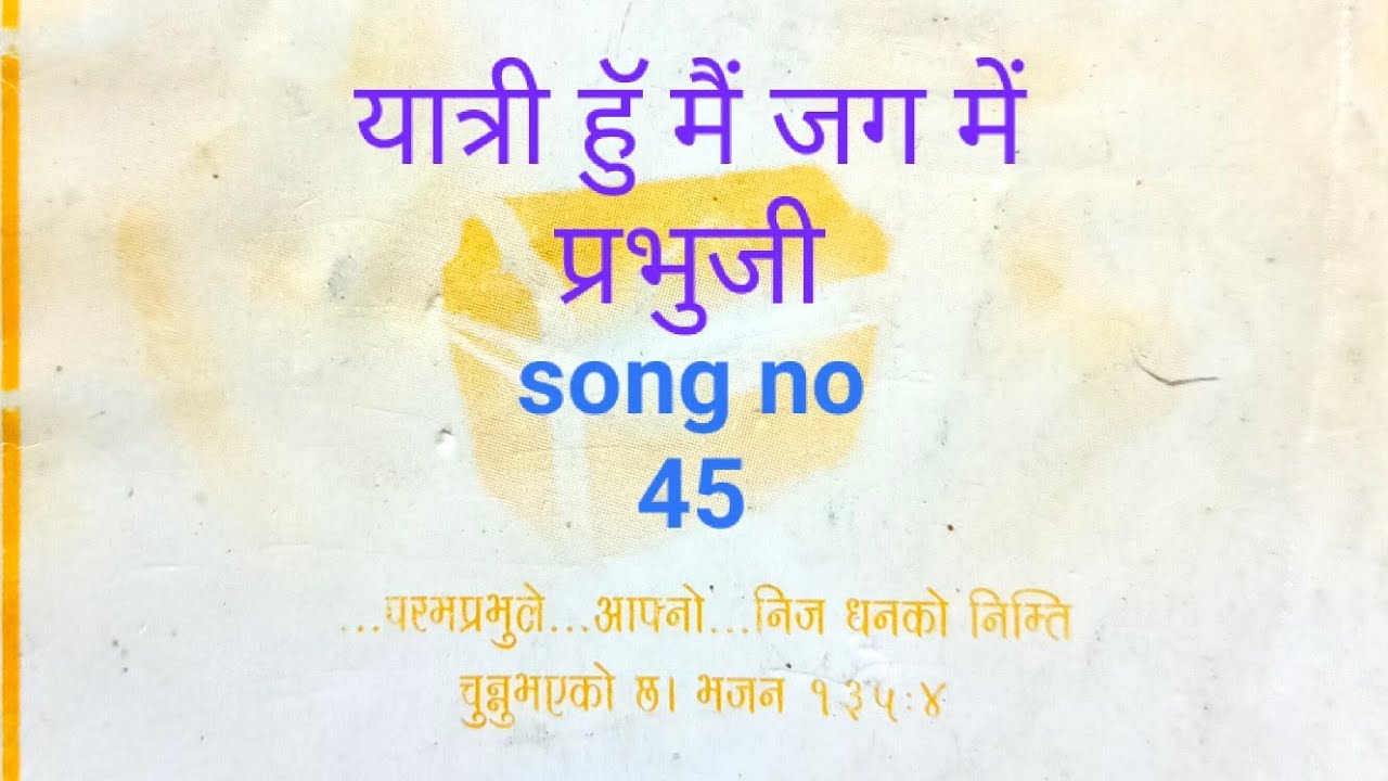 Yaatri hun mein jag mein prabhu ji l      hindi christian song elshaddai