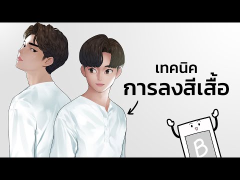 วิธีและอุปกรณ์ที่ใช้ในการเกลี่ยสี ใน photoshop