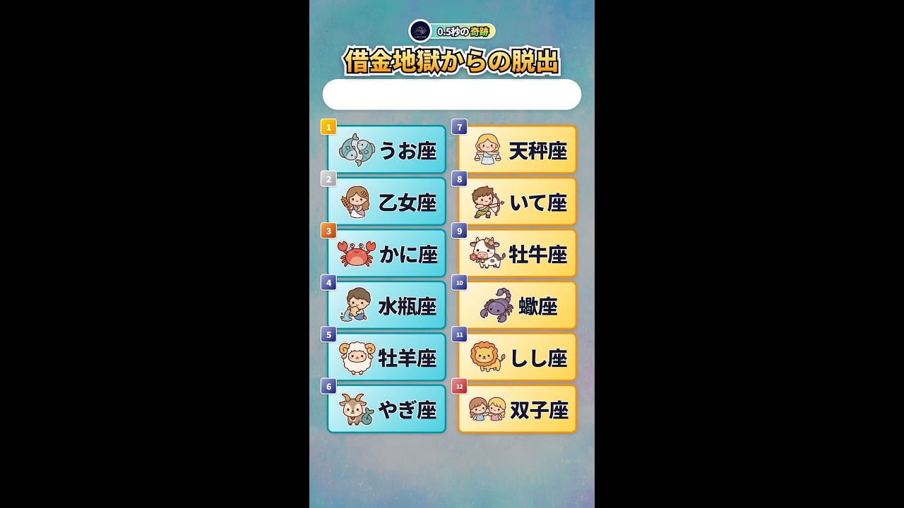 【4/27】一粒万倍日に金運を棒に振る星座は！？ #占い #4/27 #4月27日 #運勢 #開運 #今日の運勢