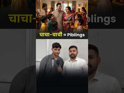 Family Relations in English | Siblings, Spouse, Piblings, Niblings Meaning #shorts