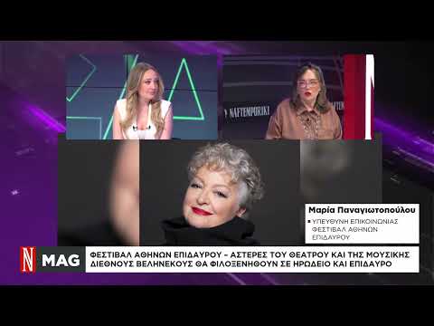 Φεστιβάλ Αθηνών Επιδαύρου: