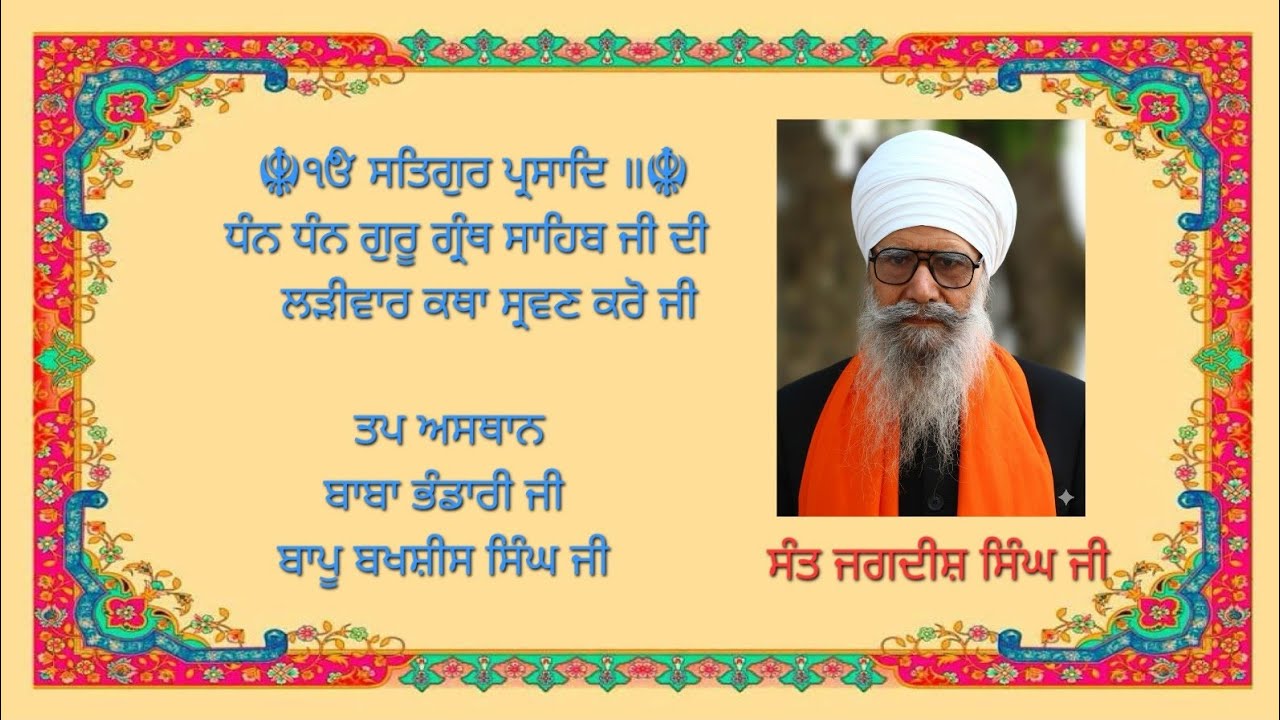 ਜਿਸੁ ਸਿਮਰਤ ਮਨਿ ਹੋਇ ਪ੍ਰਗਾਸੁ ॥ February 23, 2026