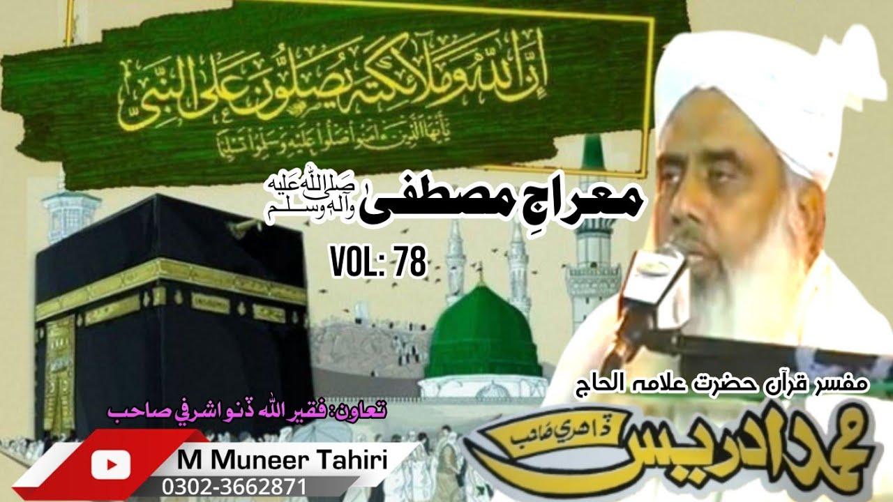 Meraj Shareef old khitab by Molana Muhammad Idrees Dahiri Tahiri Sahib